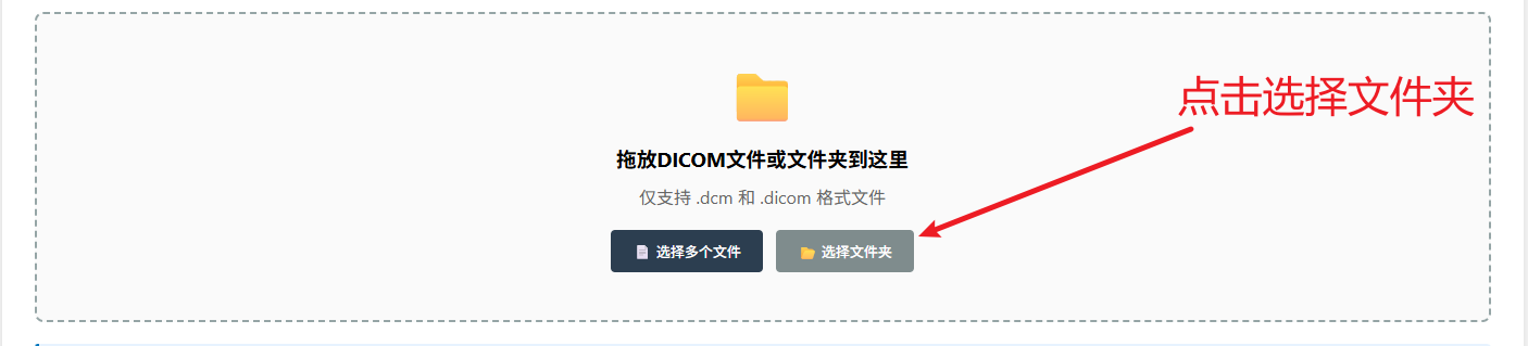选择文件夹页面示意图
